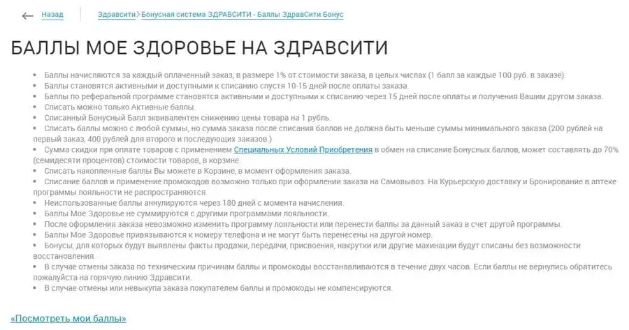 zdravcity.ru бонустар