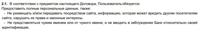 bankffin.ru клиенттің міндеттері
