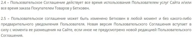 bethowen.ru пайдаланушы келісімі