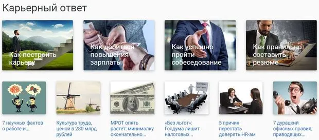 careerist.ru жұмысқа орналасу бойынша кеңестер