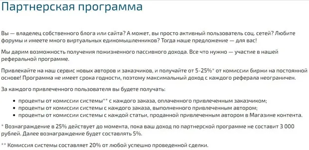 copylancer.ru Серіктестік бағдарламасы