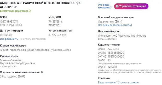 deagostini.ru тіркеу деректері