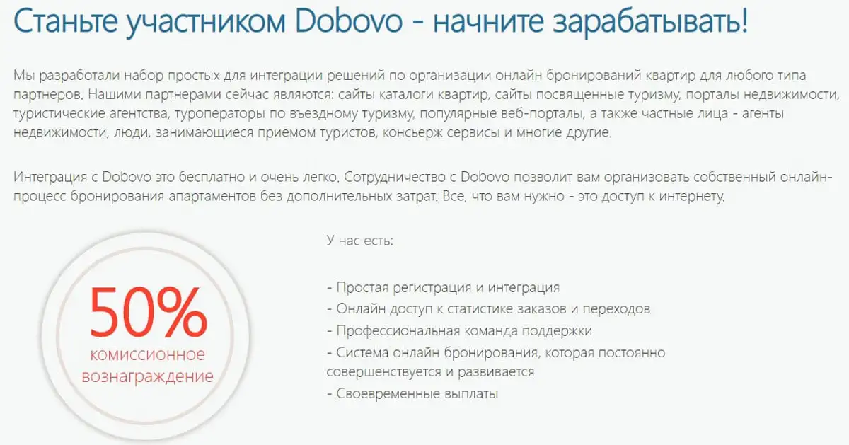 dobovo.com Серіктестік бағдарламасы