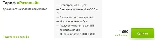 documentoved.ru 'бір жолғы' тарифі