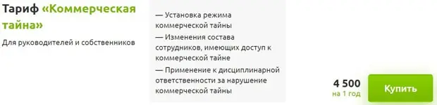 documentoved.ru 'коммерциялық құпия' тарифі