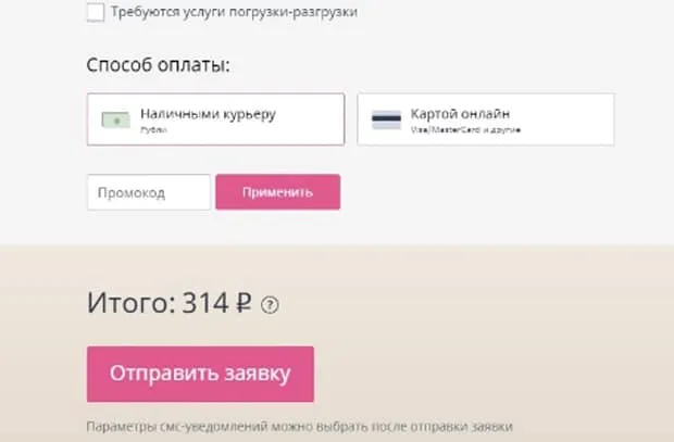 dostavista.ru жарнамалық кодтар