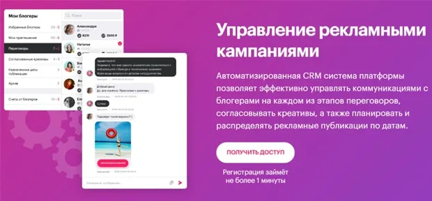 getblogger.ru жарнамалық науқандарды басқару