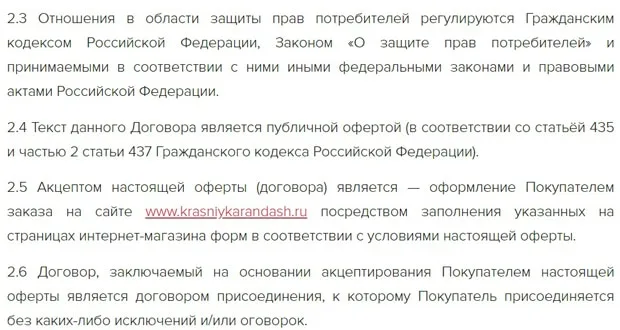 krasniykarandash.ru пайдаланушы келісімі