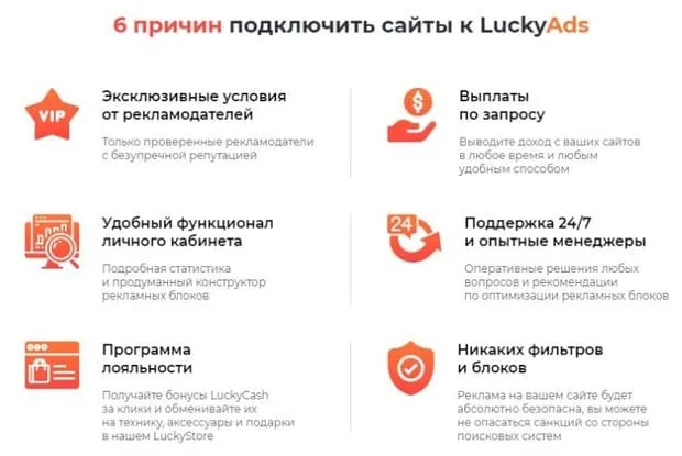 luckyads.pro артықшылықтары