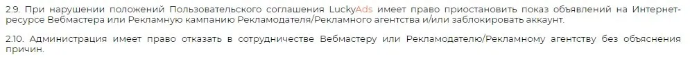 luckyads.pro сайт ережелері