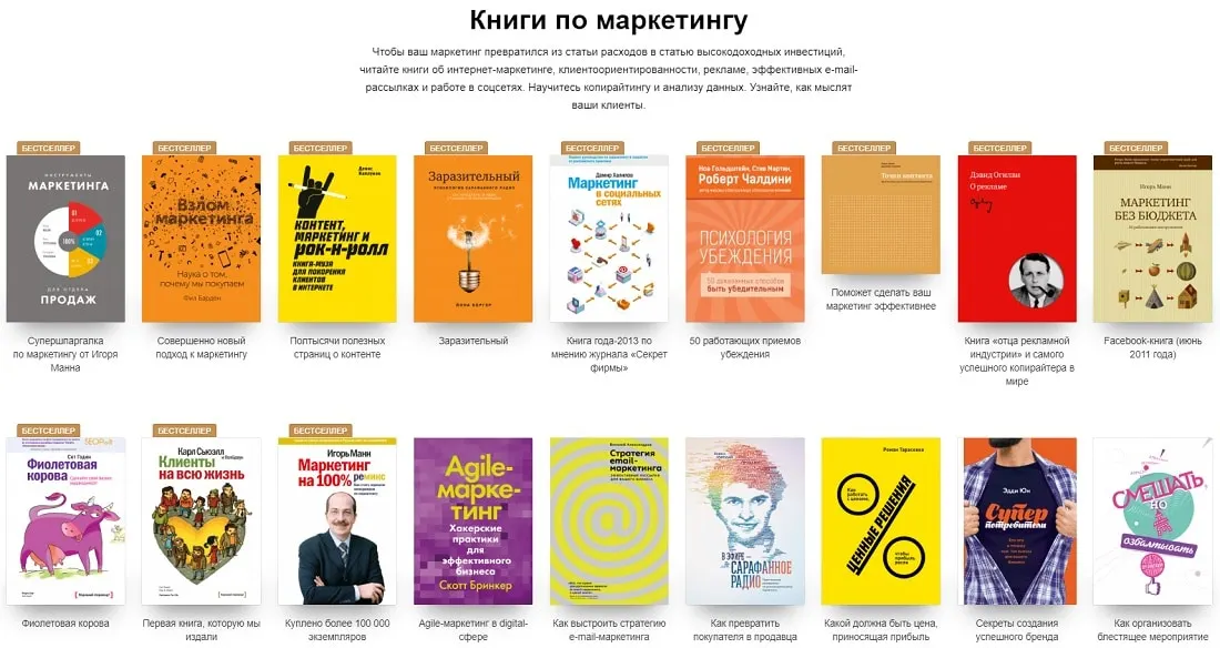 mann-ivanov-ferber.ru маркетинг кітаптары