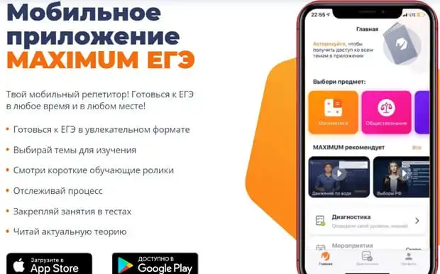 maximumtest.ru мобильді қосымша