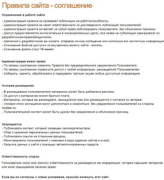 modber.ru сайт ережелері