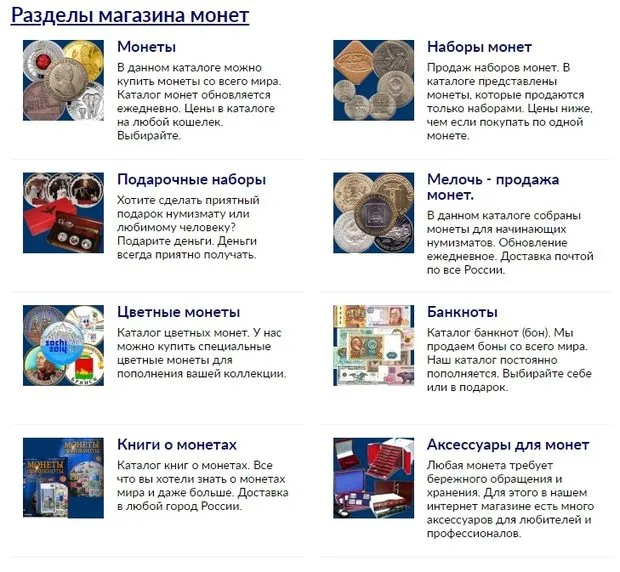 numizmatik.ru қызмет бөлімдері