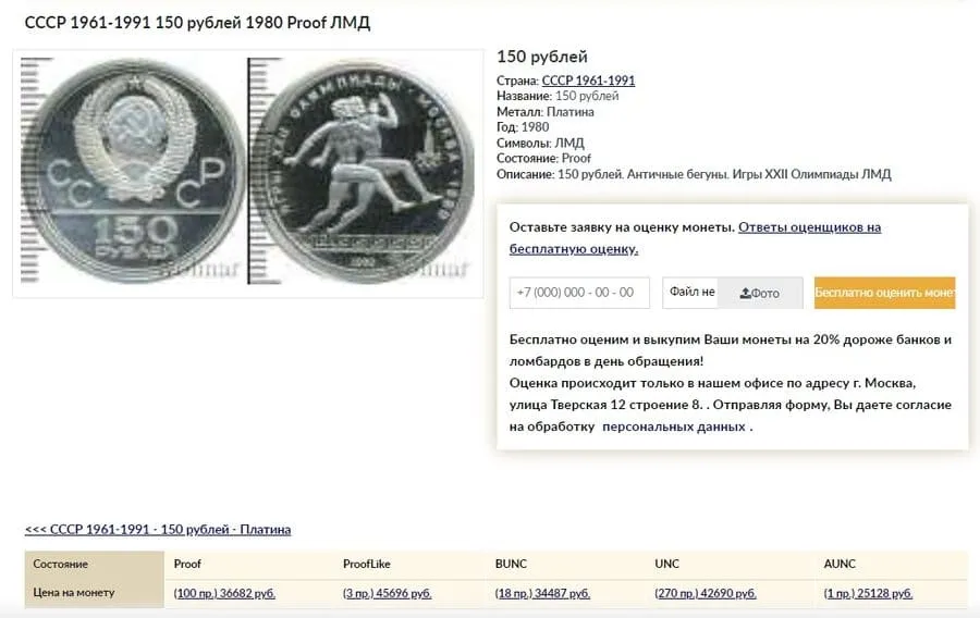 Сайттағы монеталардың құны numizmatik.ru