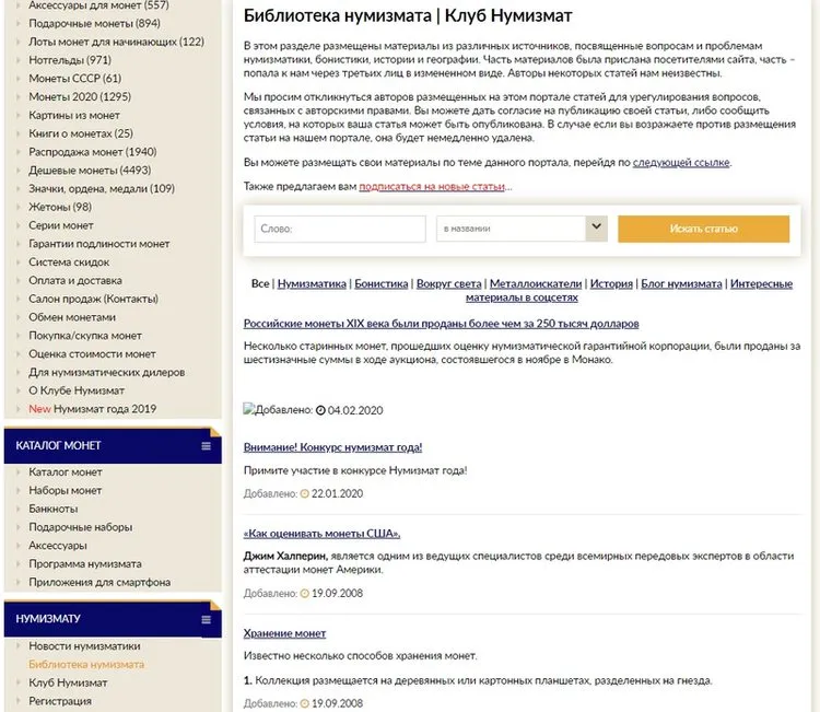numizmatik.ru кітапхана