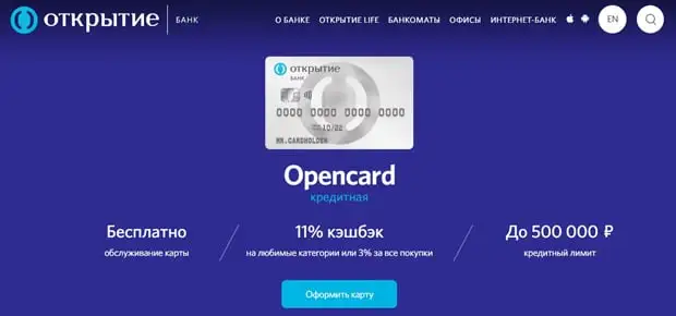 open.ru opencard картасы шолулар