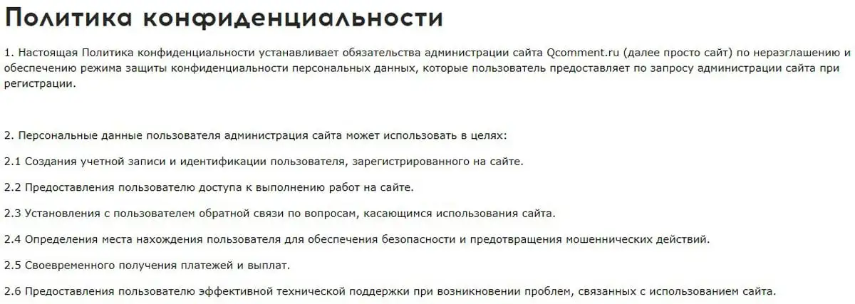 qcomment.ru құпиялылық саясаты
