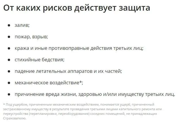 sberbank.ru үйді қорғау қандай қауіптерден тұрады