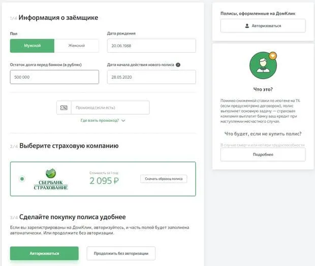 sberbankins.ru несиелерді сақтандыру