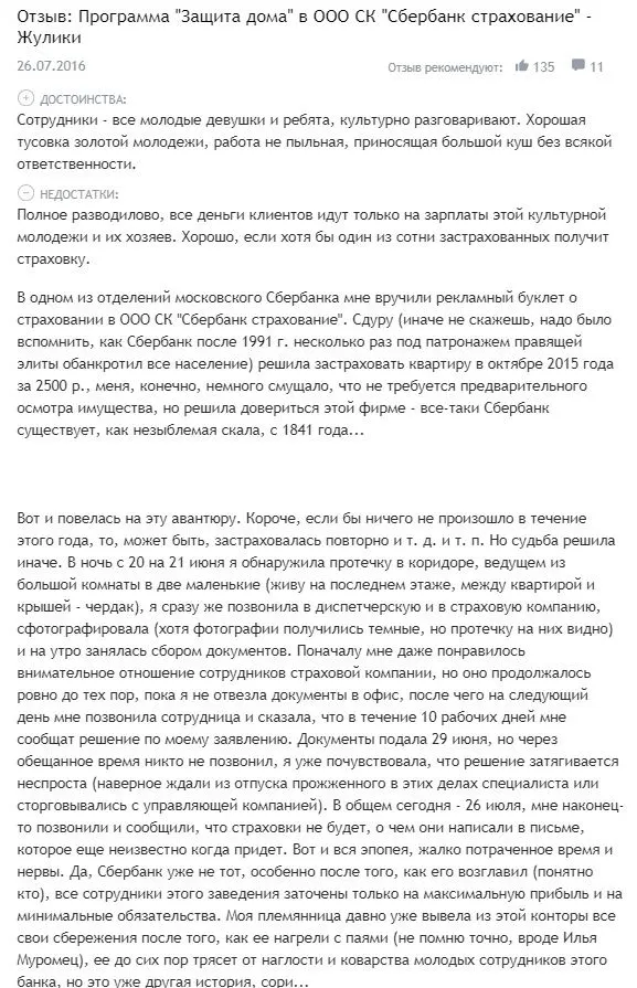 sberbankins.ru Пікірлер