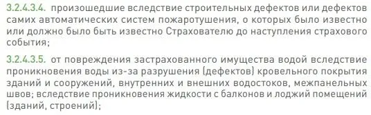 sberbankins.ru пәтер шығанағынан сақтандыру
