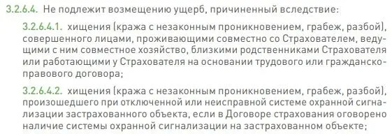 sberbankins.ru қандай залал өтелмейді