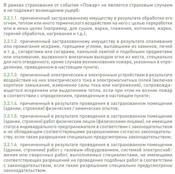 sberbankins.ru сақтандыру ережелері