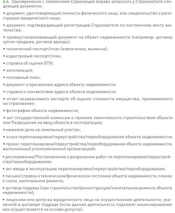 sberbankins.ru үйді сақтандыруды рәсімдеу ережелері