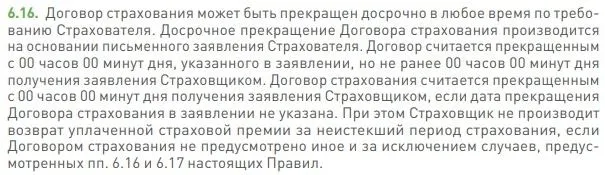 sberbankins.ru шартты мерзімінен бұрын бұзу
