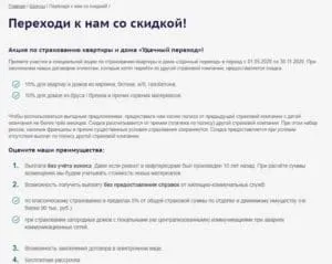 sovcomins.ru маусымдық Акциялар
