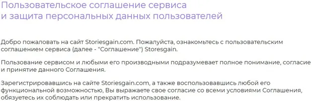 storiesgain.com пайдаланушы келісімі