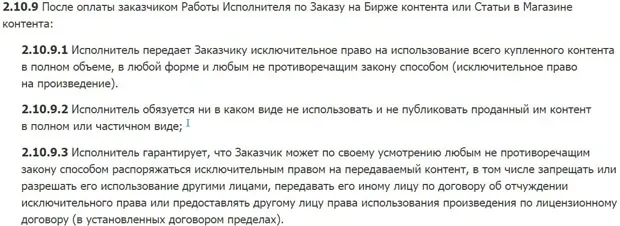 Text.ru Биржаның шарттары