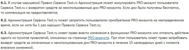 Text.ru PRO-шот