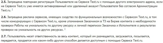 Text.ru пайдаланушы келісімі