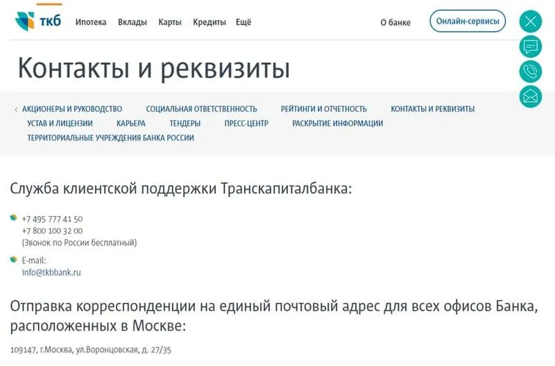 tkbbank.ru банк туралы ақпарат