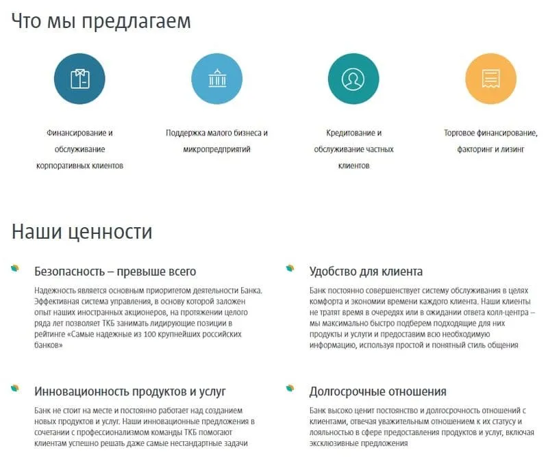 tkbbank.ru банктен ипотеканың артықшылықтары