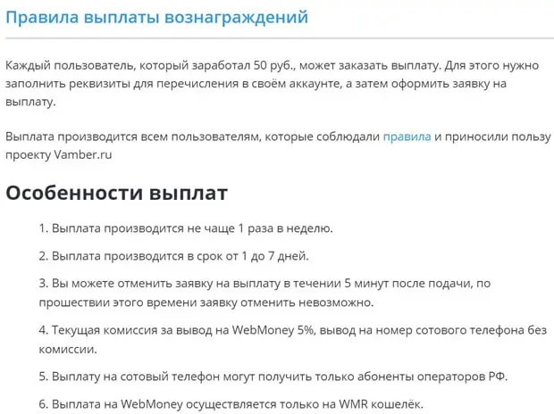 vamber.ru сыйақы төлеу ережесі