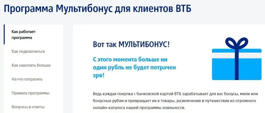 vtb.ru бонустар