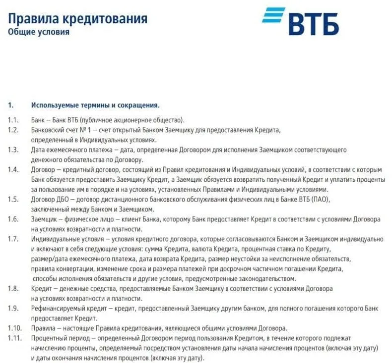 vtb.ru несиелеу ережелері