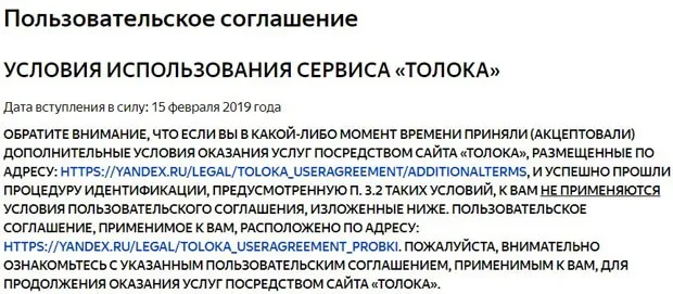 toloka.yandex.ru пайдаланушы келісімі