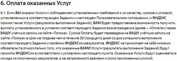 Yandex.Toloka қызметтерге ақы төлеу