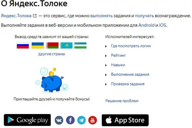 Яндекс.Қызмет туралы түсінік