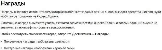 toloka.yandex.ru марапаттар