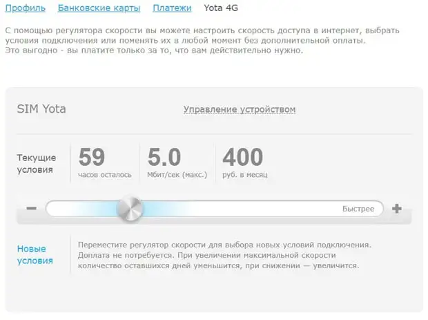 yota.ru жеке кабинет