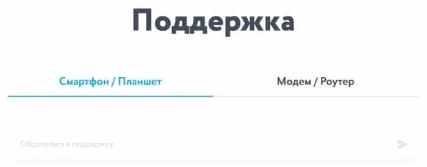 yota.ru қолдау қызметі