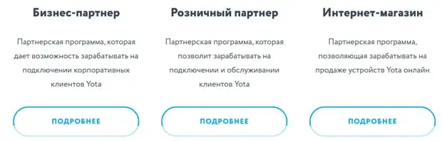 yota.ru серіктестік бағдарламалар