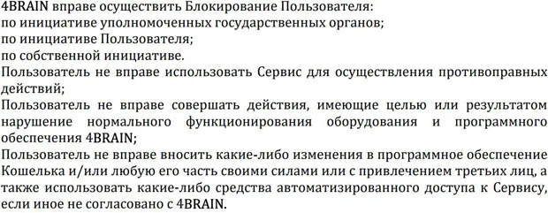 4brain.ru пайдаланушыны бұғаттау