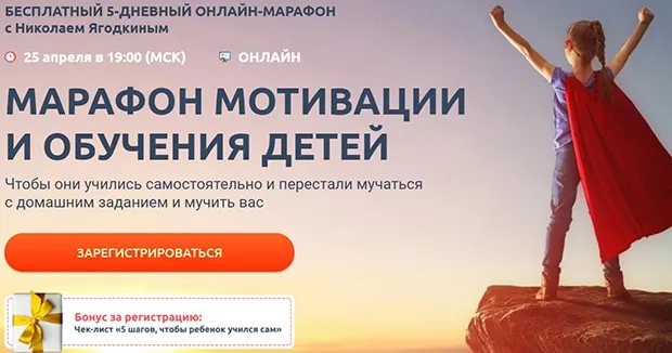 advance-club.ru балаларды ынталандыру және оқыту марафоны