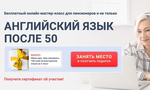 advance-club.ru зейнеткерлерге арналған ағылшын тілі